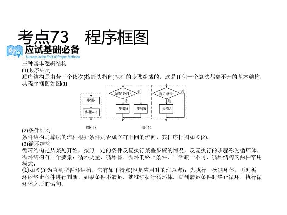 2018届高考数学二轮专题复习 专题12 算法初步课件 文_第5页