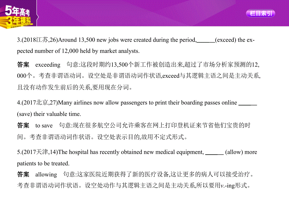 2019版《5年高考3年模拟》高考英语课标ⅱ课件：专题五　非谓语动词 _第3页