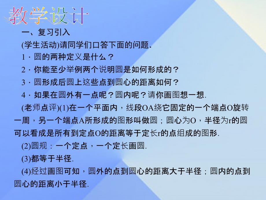 2018秋九年级数学上册 24.2.1 点和圆的位置关系教学课件 （新版）新人教版_第4页