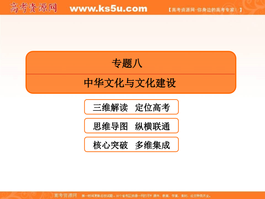 2019高考政治二轮课件：专题八　中华文化与文化建设 _第2页