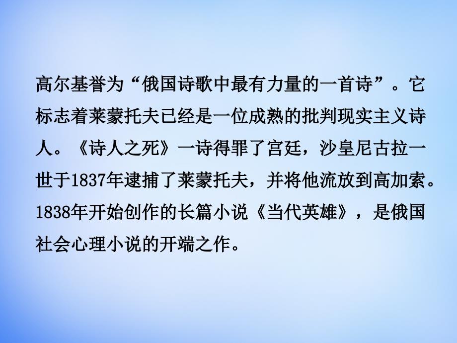 2018-2019学年高中语文 第5课 外国诗二首（二）课件1 语文版必修5_第3页