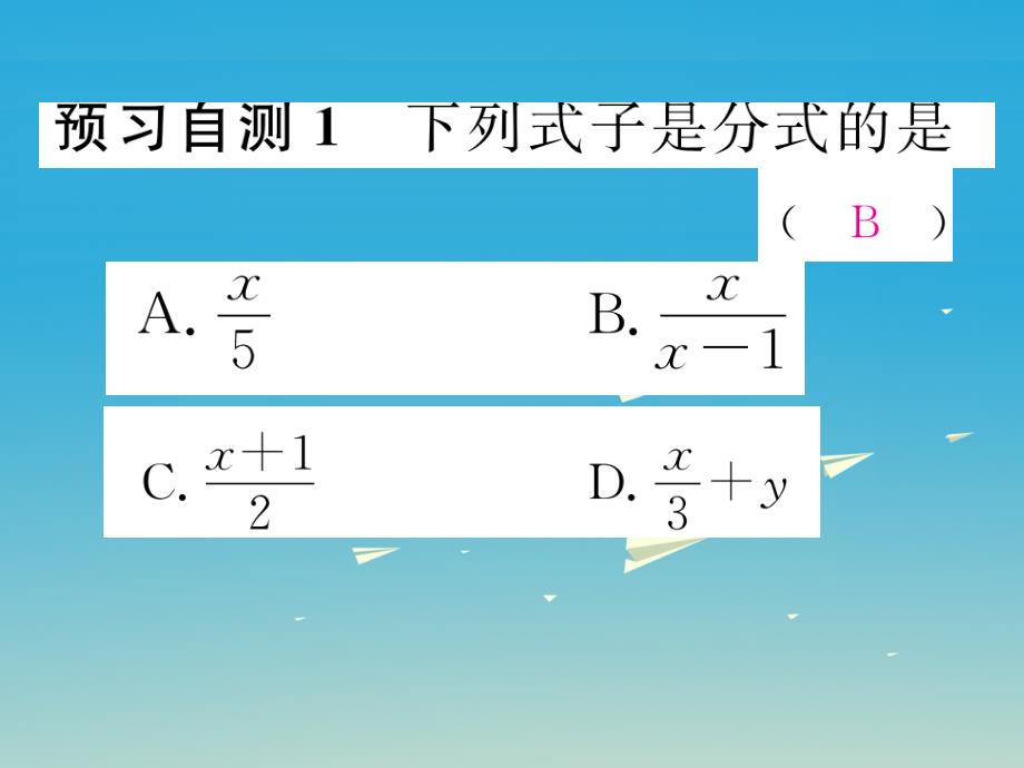 2018年春八年级数学下册 5.1 第1课时 分式课件 （新版）北师大版_第2页