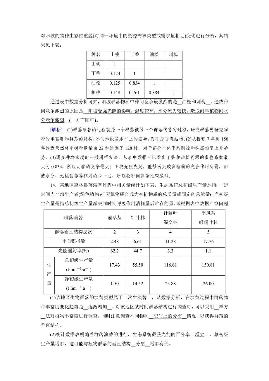 2018-2019学年高中生物人教版必修三练习：第4章 种群和群落 第4节 word版含解析_第5页