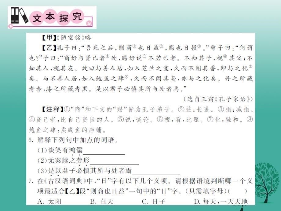 2018年春八年级语文下册第二单元十陋室铭课件新版苏教版_第5页