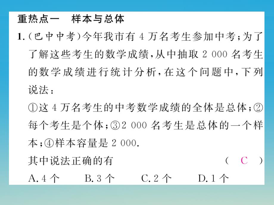 2018年春八年级数学下册 20 数据的初步分析重热点分类强化课件 （新版）沪科版_第2页