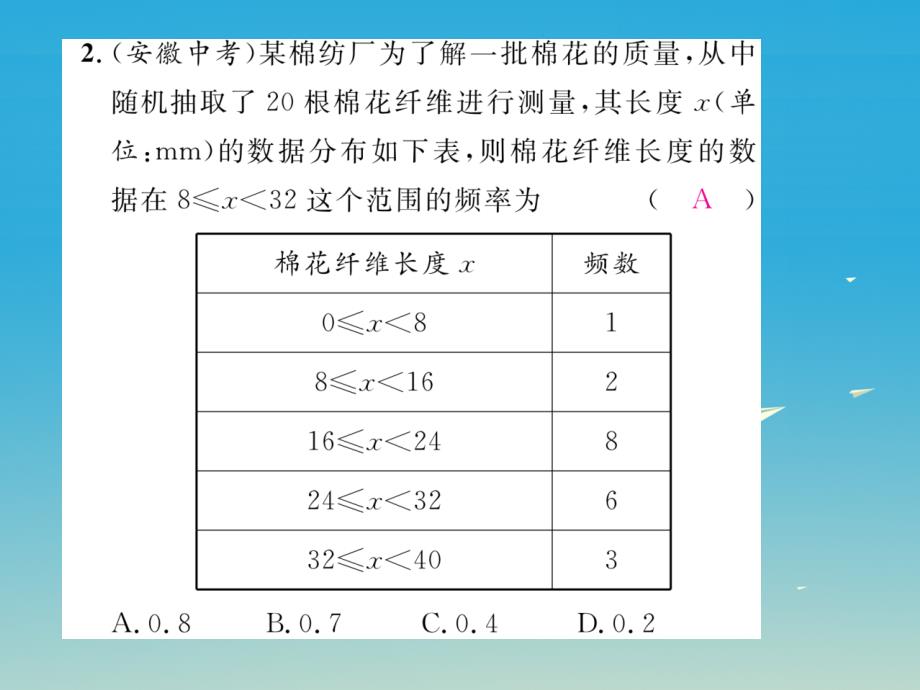 2018年春八年级数学下册 20 数据的初步分析重热点分类强化课件 （新版）沪科版_第3页