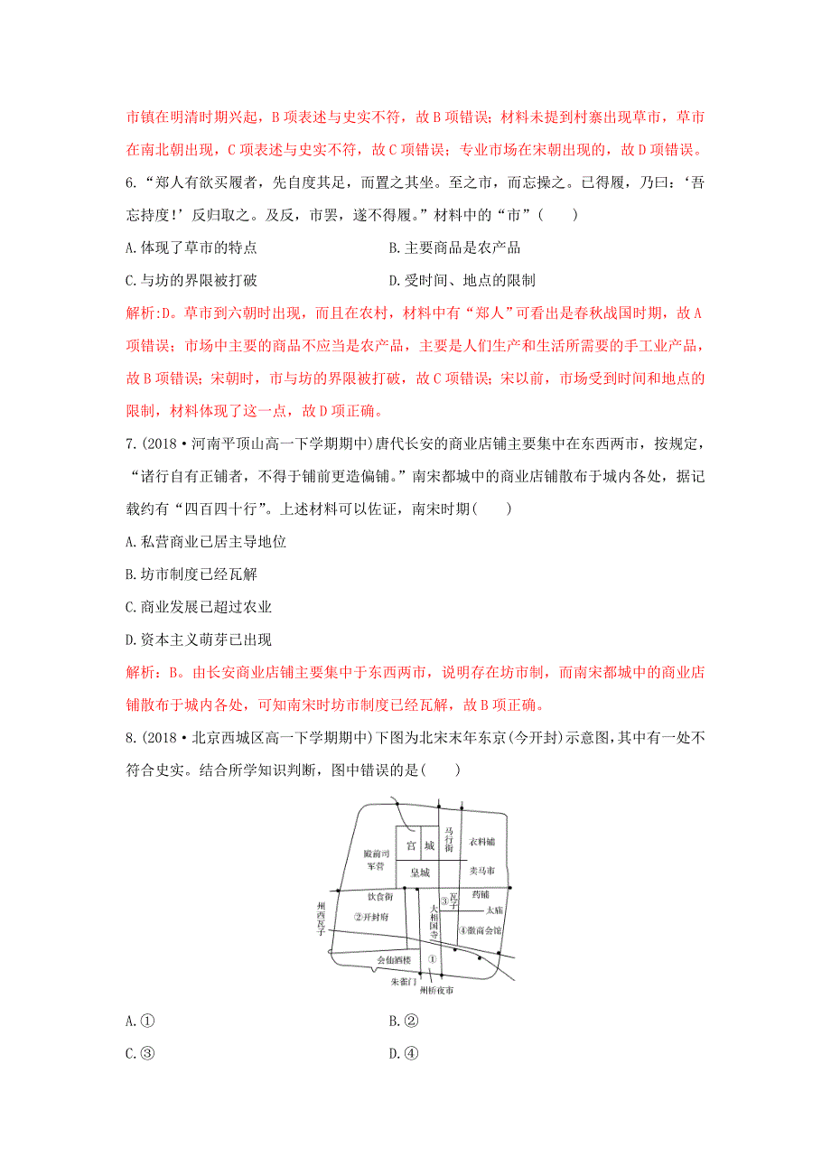 2018-2019学年高一下学期人教版历史必修二全册重要微知识点测试题：第3课宋代前后市的变迁测试题    word版含解析_第2页