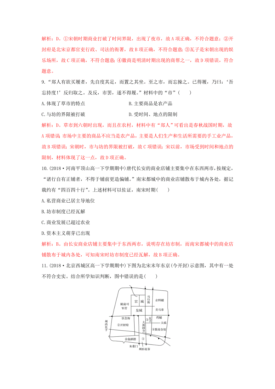 2018-2019学年高一下学期人教版历史必修二全册重要微知识点测试题：第3课宋代前后市的变迁测试题    word版含解析_第3页