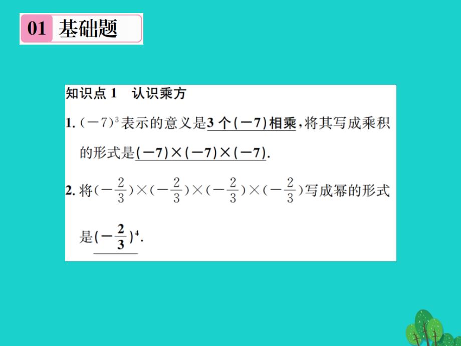 2018秋七年级数学上册 2.9 有理数的乘方课件 （新版）北师大版_第2页