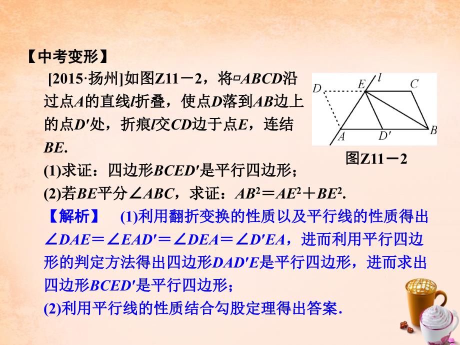 2018版中考数学 专题提升十一 以平行四边形为背景的计算与证明复习课件_第4页