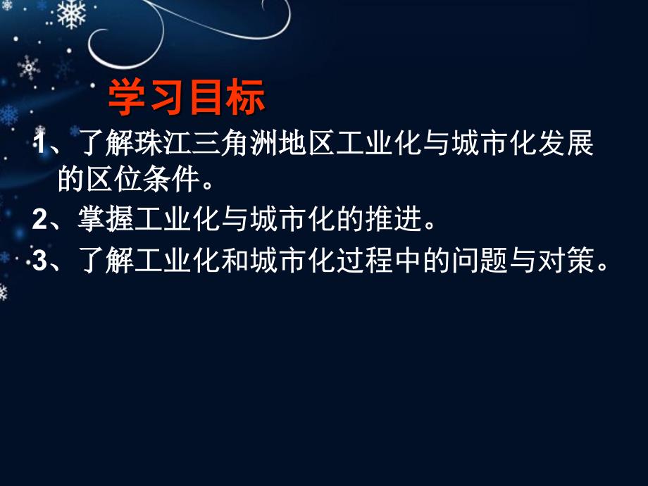 四川省宜宾市一中2018-2019学年高二地理 区域的工业化与城市化课件_第1页