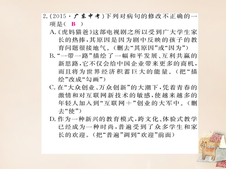 2018春八年级语文下学期期末专题复习（三）课件 语文版_第3页