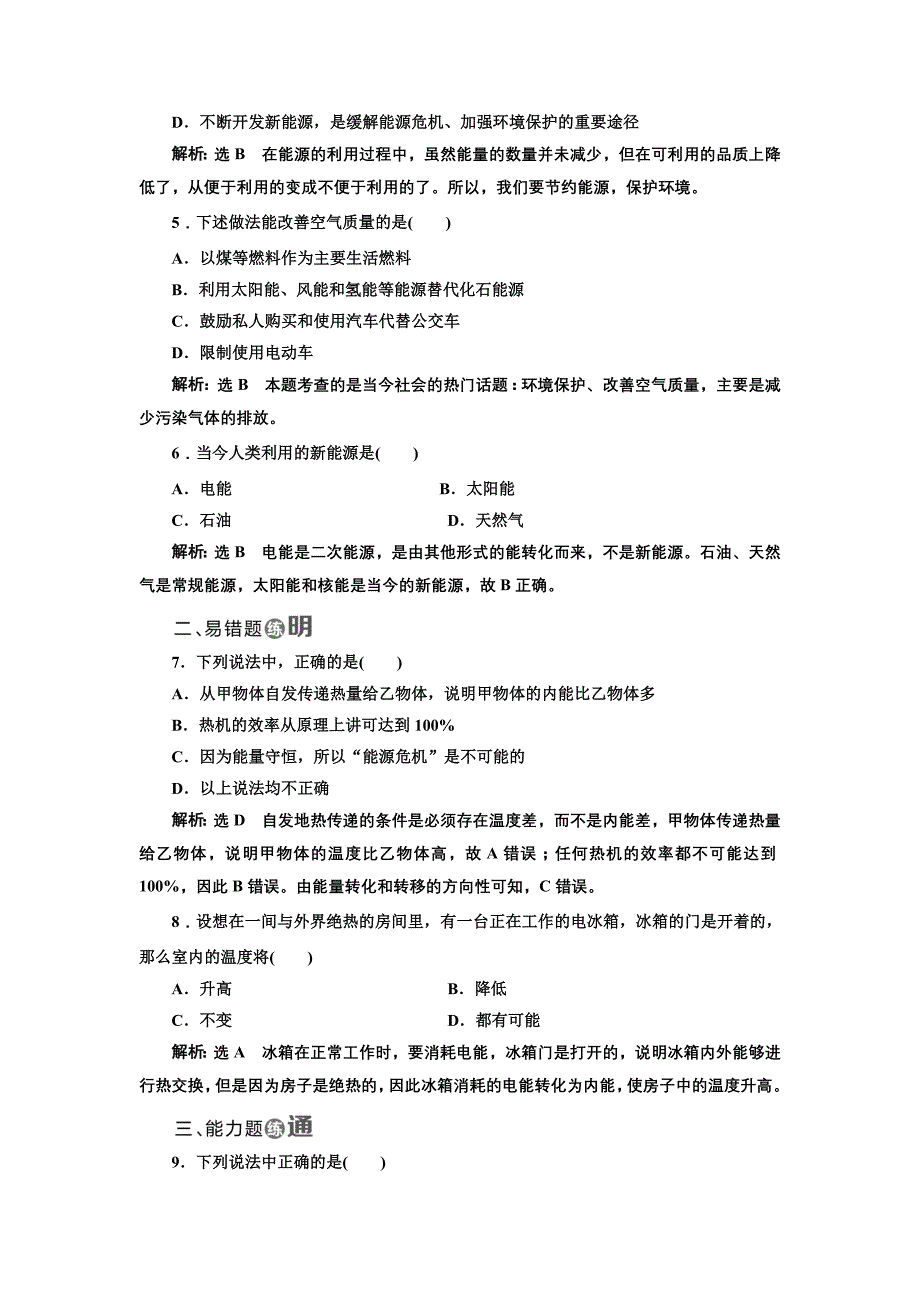 2018-2019学年物理鲁科版必修2课时跟踪检测（八） 能源与可持续发展 _第2页