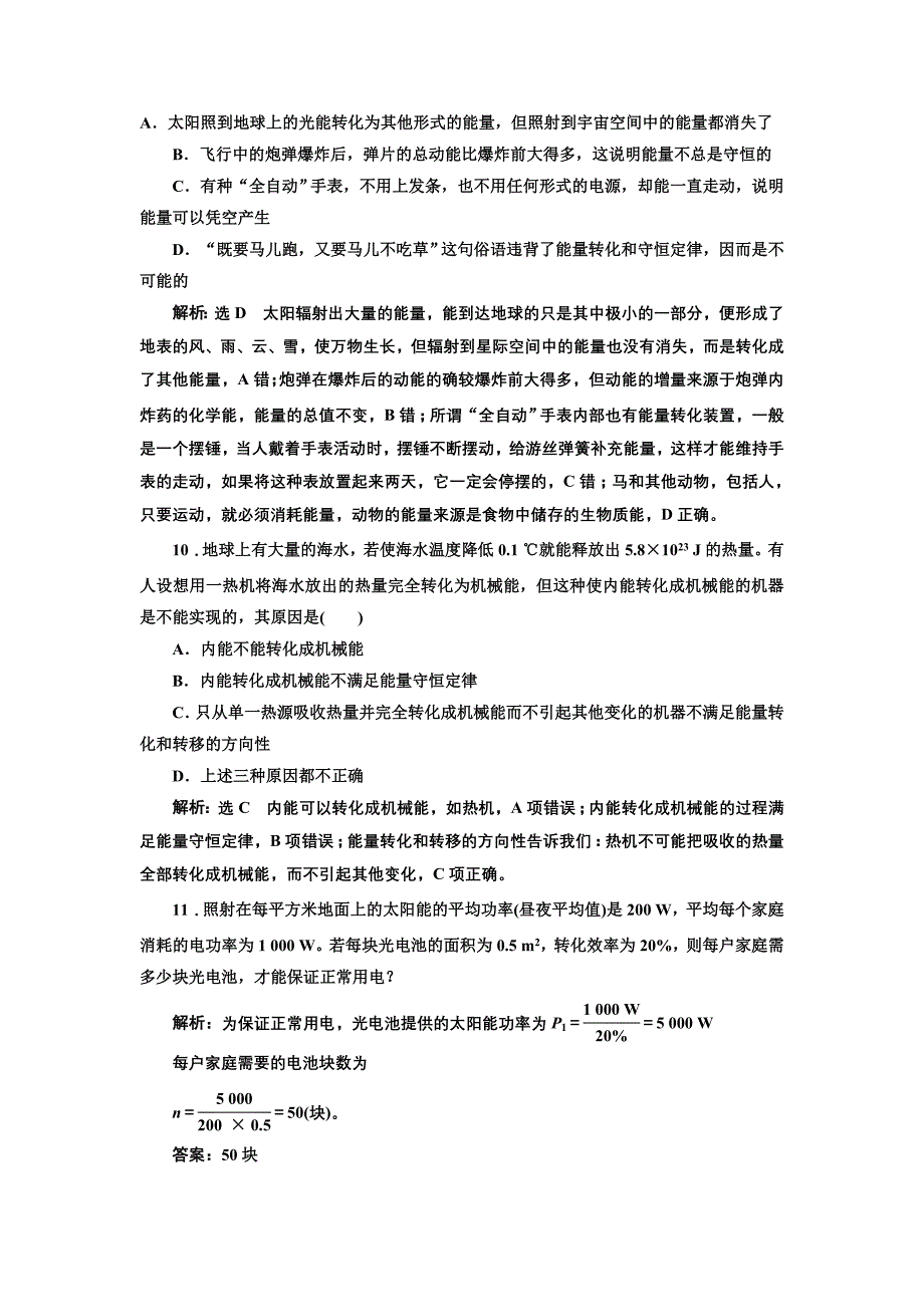 2018-2019学年物理鲁科版必修2课时跟踪检测（八） 能源与可持续发展 _第3页