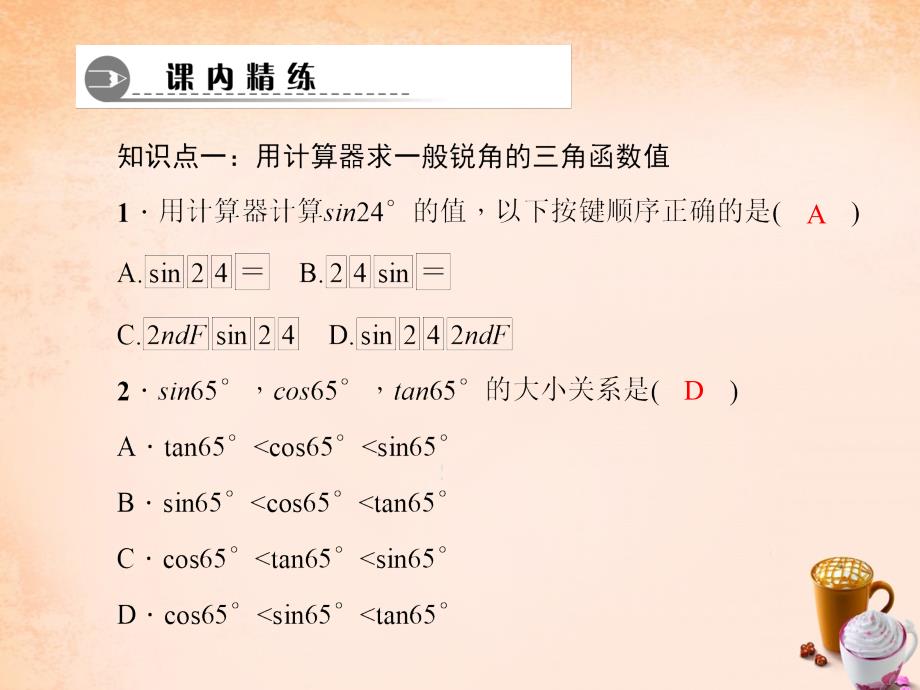 2018春九年级数学下册 1.3 用计算器求三角函数值（第1课时）课件 （新版）北师大版_第3页