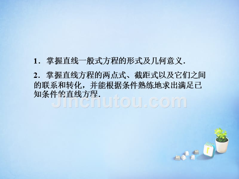 2018-2019高中数学 3.2.2直线的两点式方程课件 新人教a版必修2_第3页