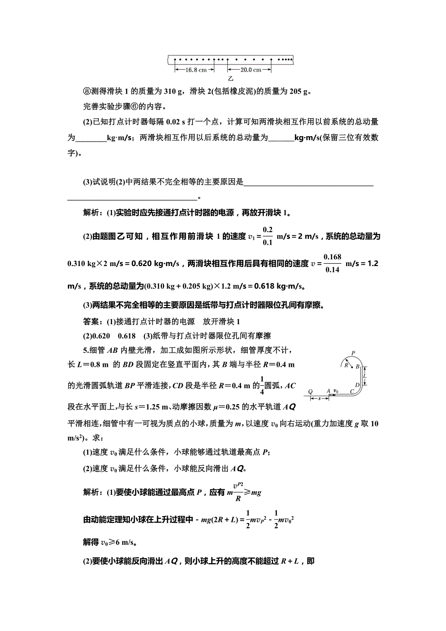 2019高考物理全程备考二轮复习课余挤时加餐训练 力学3大题型押题练（一） word版含解析_第3页