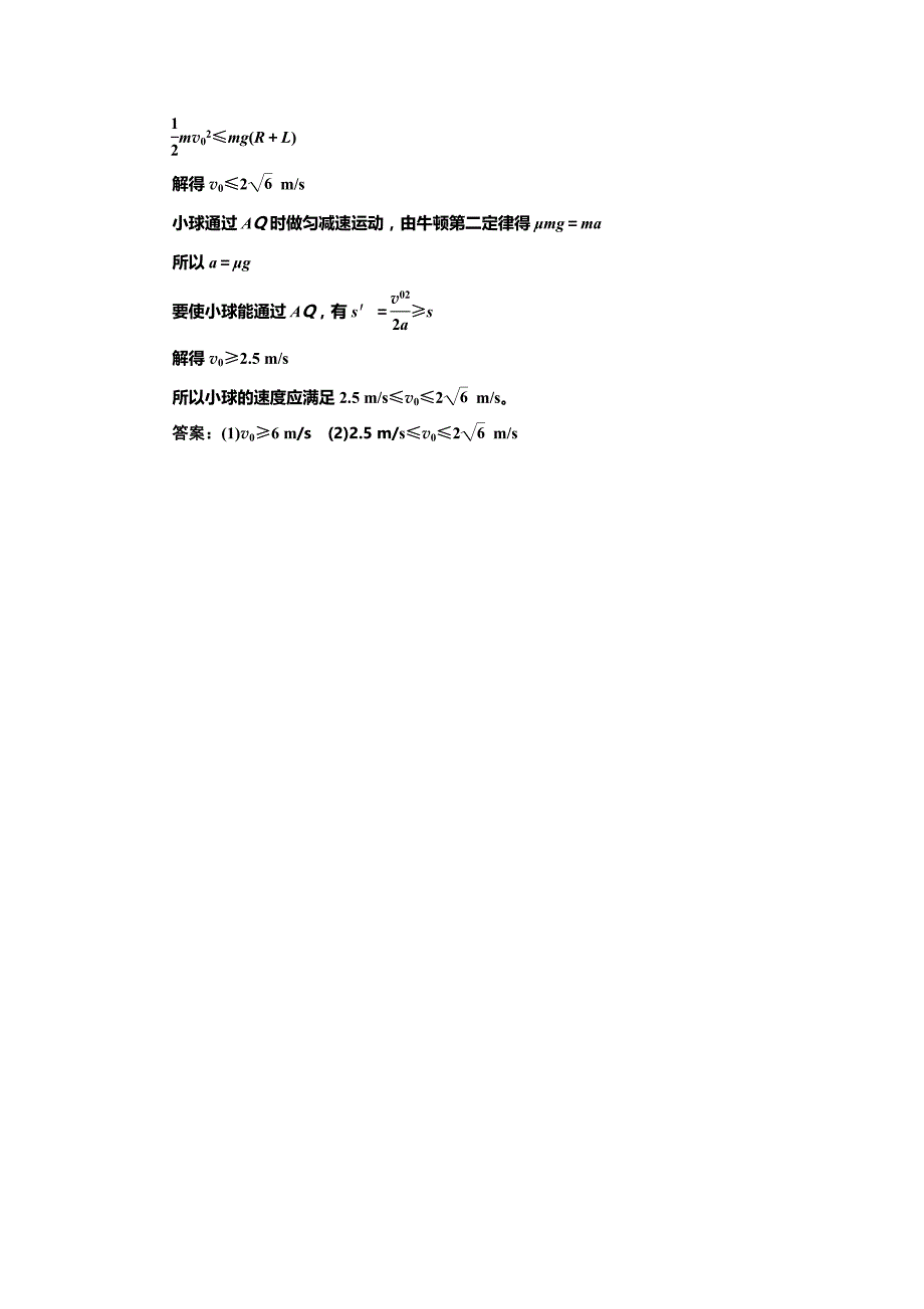 2019高考物理全程备考二轮复习课余挤时加餐训练 力学3大题型押题练（一） word版含解析_第4页