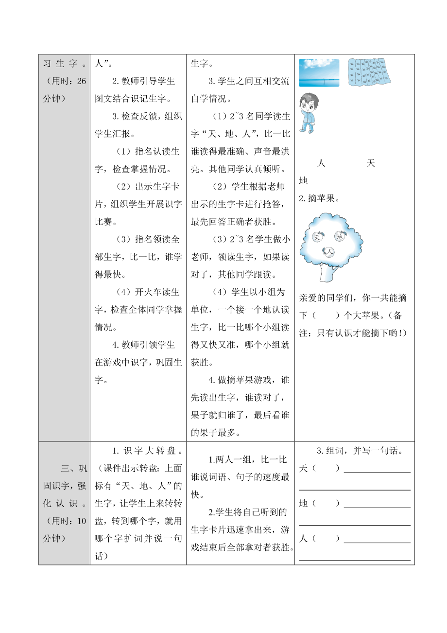 部编版一年级上册语文表格式导学案_第2页