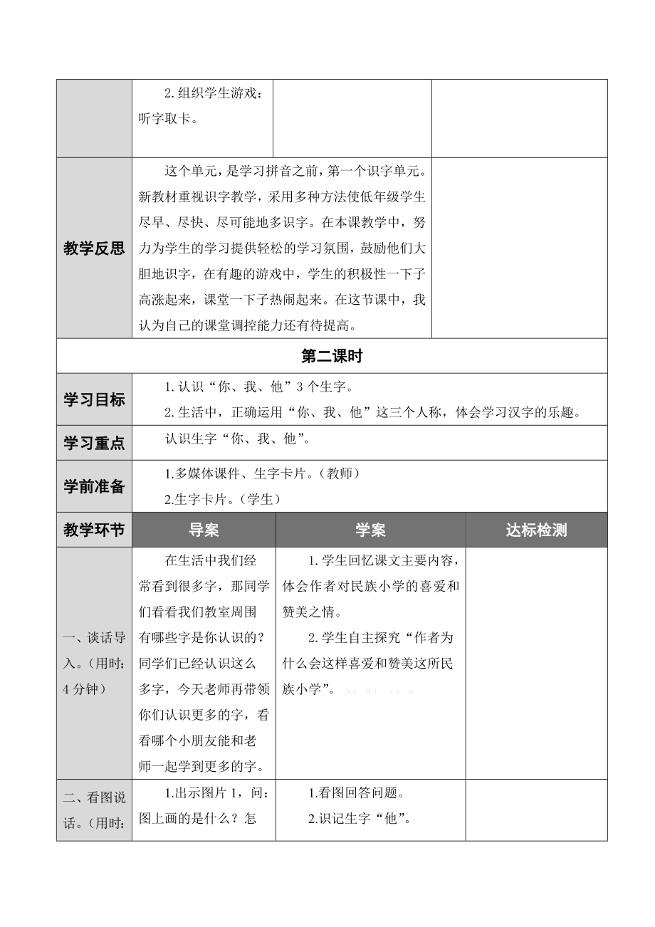 部编版一年级上册语文表格式导学案_第3页