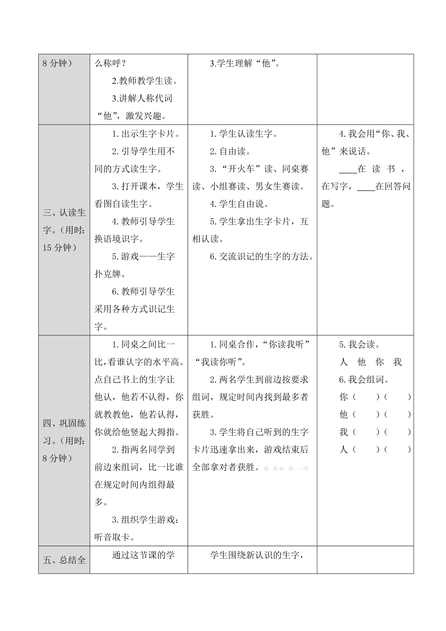 部编版一年级上册语文表格式导学案_第4页