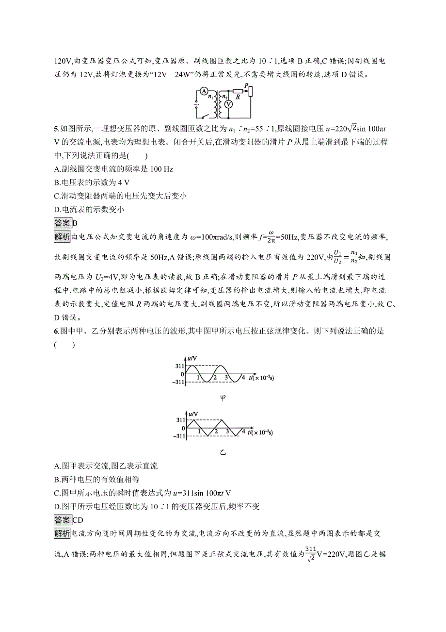 2020版广西高考物理人教版一轮复习单元质检十一 交变电流　传感器 word版含解析_第3页