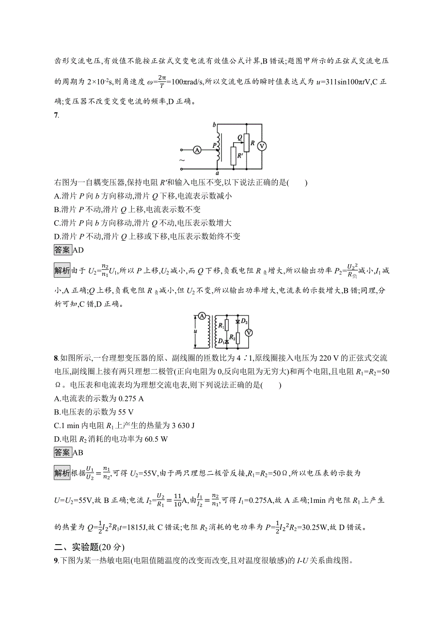 2020版广西高考物理人教版一轮复习单元质检十一 交变电流　传感器 word版含解析_第4页