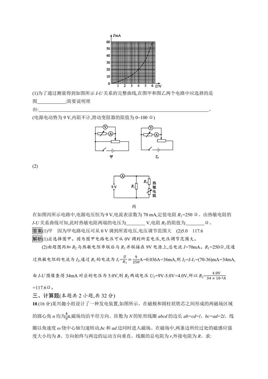 2020版广西高考物理人教版一轮复习单元质检十一 交变电流　传感器 word版含解析_第5页