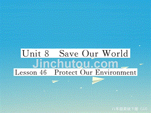 2018年春八年级英语下册 unit 8 save our world lesson 46 protect our environment作业课件 （新版）冀教版