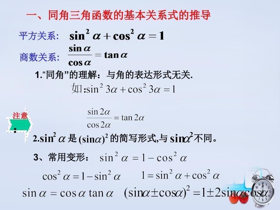 2018高中数学 1.2.3同角三角函数的基本关系式课件设计 新人教b版必修4_第5页