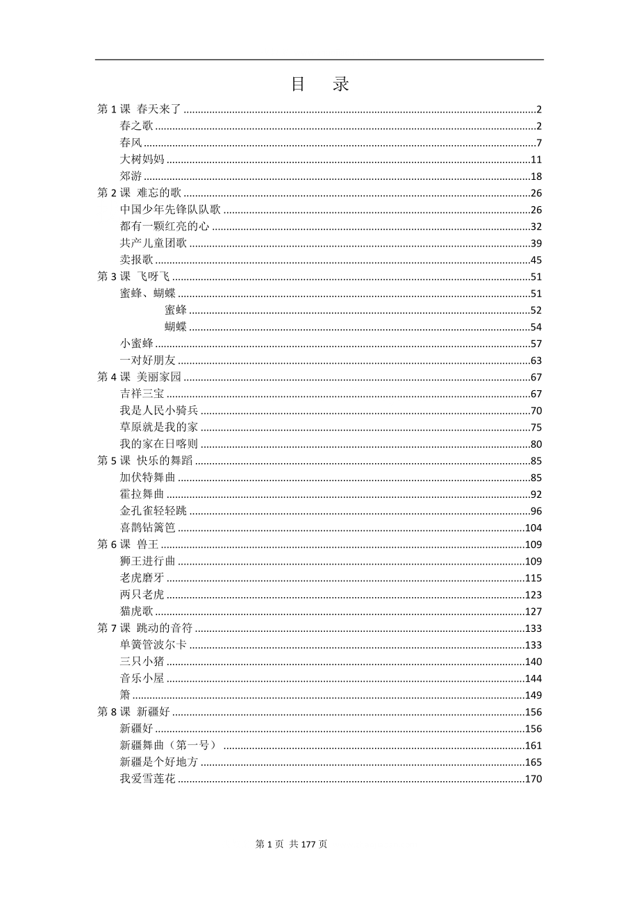 2014人音版二年级音乐下册教案_第1页