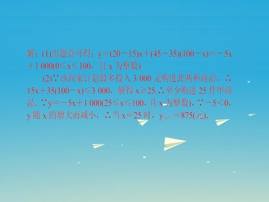 2018年春八年级数学下册 专题训练（六）一次函数的应用课件 （新版）新人教版_第5页