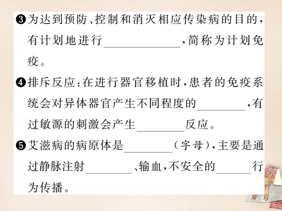 2018年春八年级生物下册 8.1.2 免疫与计划免疫（第2课时）课件 （新版）新人教版_第3页