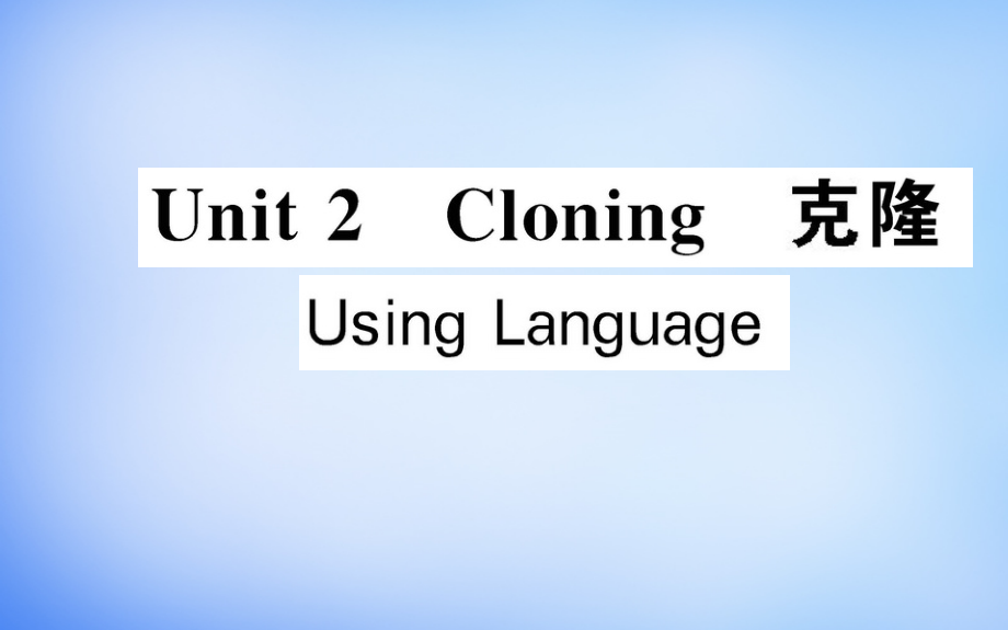 2018年高中英语 unit2 cloning using language课件 新人教版选修8_第1页