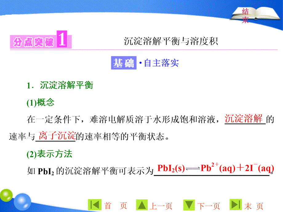 2018-2019学年高二下学期鲁科版化学选修四课件：第三章 第3节 沉淀溶解平衡ppt33张 _第3页