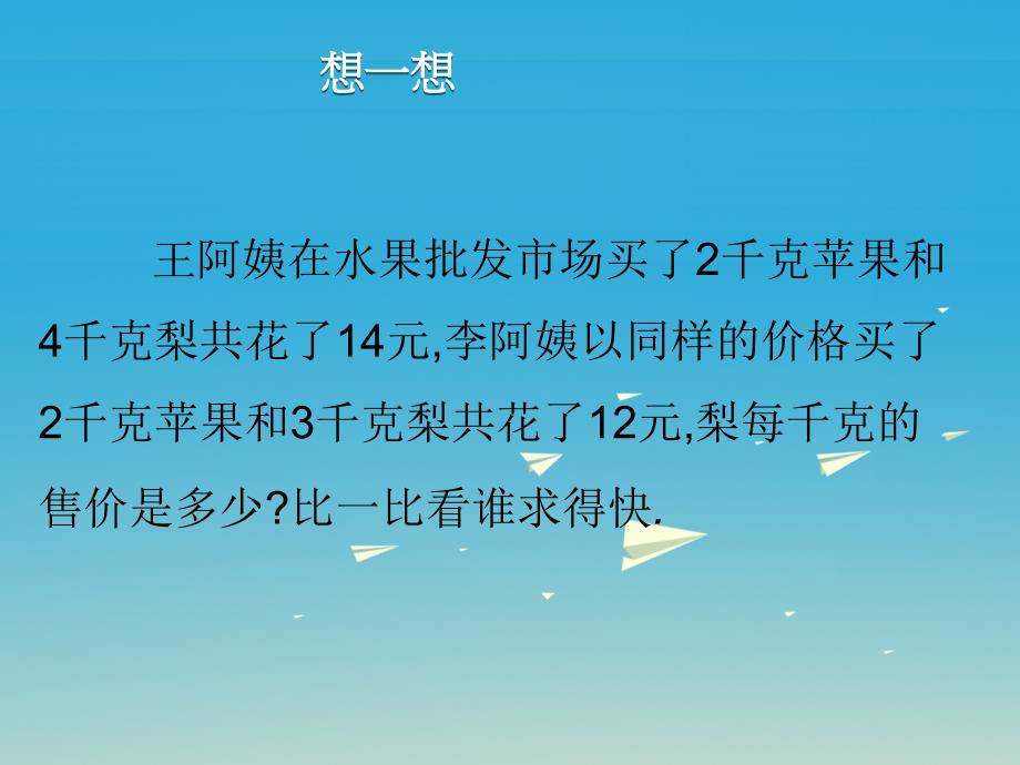 2018春七年级数学下册 8.2 消元—解二元一次方程组（第3课时）课件 （新版）新人教版_第2页