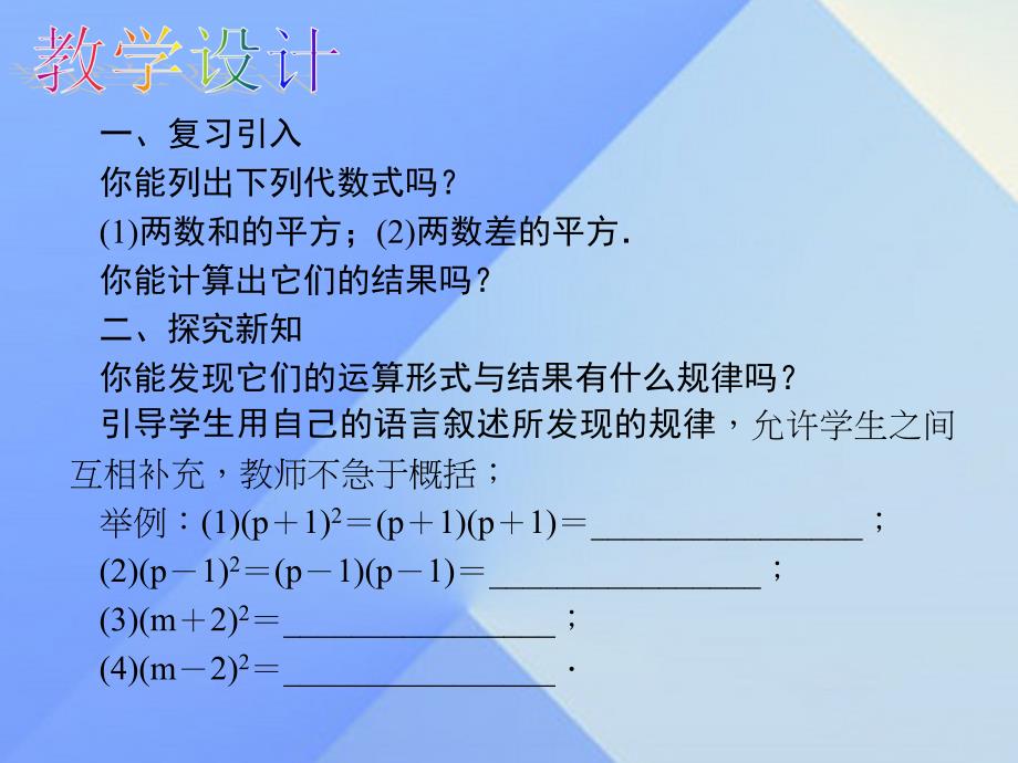 2018秋八年级数学上册 14.2.2 完全平方公式教学课件 （新版）新人教版_第4页