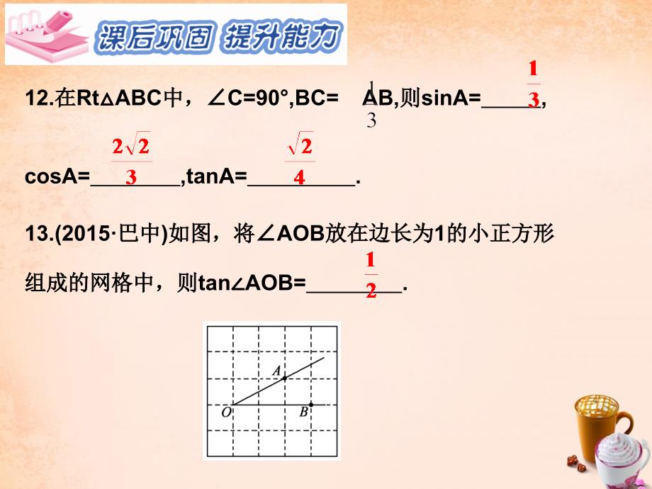 2018春九年级数学下册 第28章 锐角三角函数 28.1 余弦和正切（第2课时）课件1 （新版）新人教版_第3页