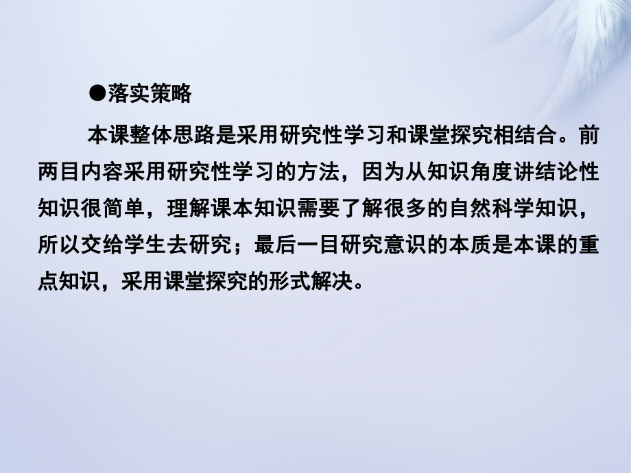 长江作业2018-2019学年高中政治 第五课 第一框 意识的本质课件 新人教版必修4_第3页