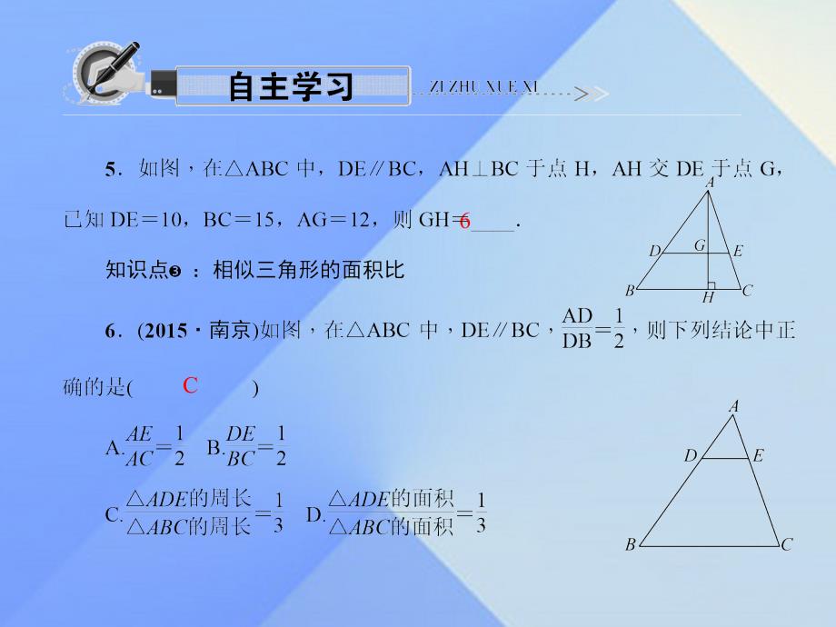 2018秋九年级数学上册 23.3 相似三角形课件4 （新版）华东师大版_第4页