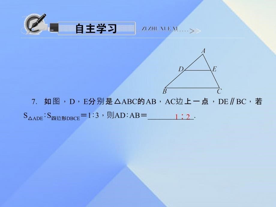 2018秋九年级数学上册 23.3 相似三角形课件4 （新版）华东师大版_第5页