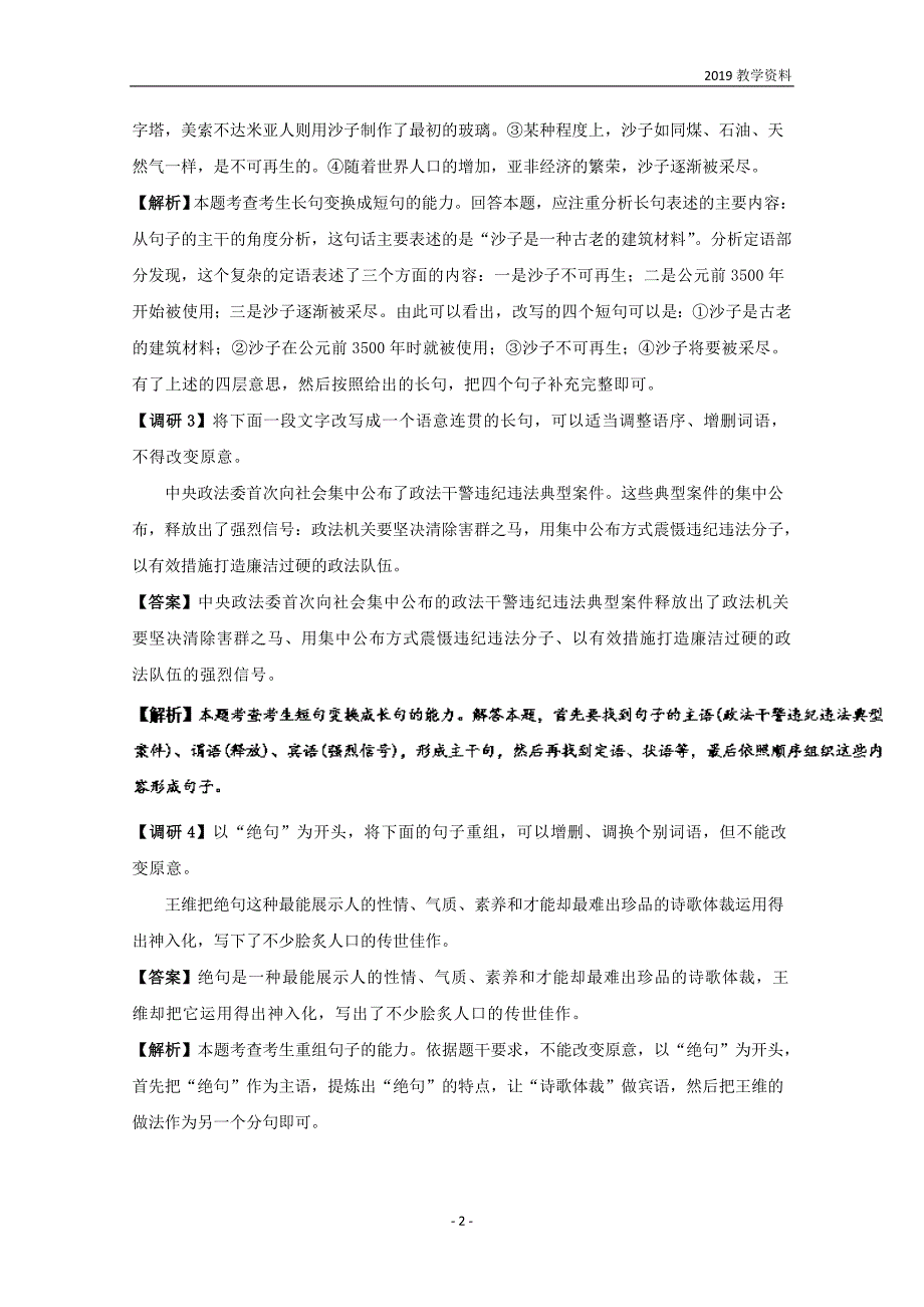 2019年高考语文之高频考点08变换句式含解析_第2页