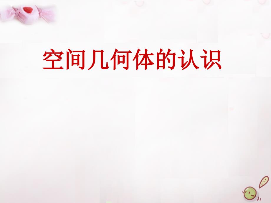 安徽省阜阳三中2018-2019高考数学二轮复习 三角函数5课件 理_第1页