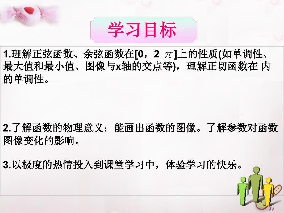 安徽省阜阳三中2018-2019高考数学二轮复习 三角函数5课件 理_第3页