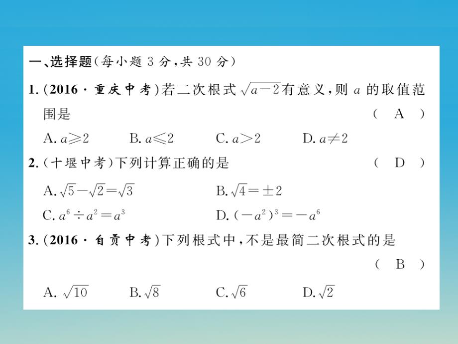 2018年春八年级数学下册16二次根式达标测试课件新版新人教版_第2页