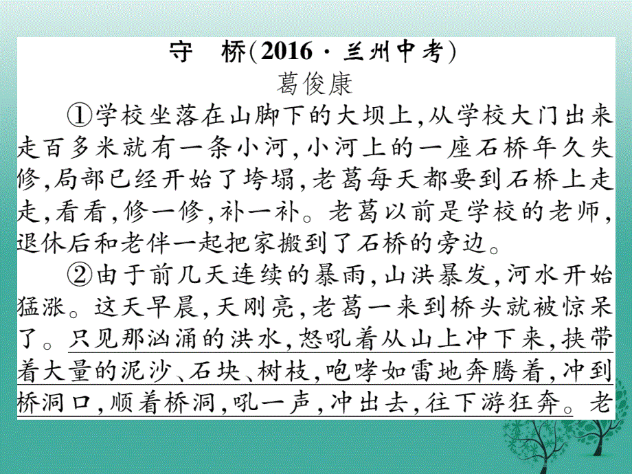 2018年春八年级语文下册 双休作业五课件 （新版）苏教版_第2页