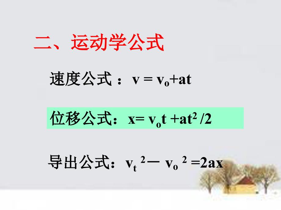 高中物理 4.6用牛顿运动定律解决问题（1）教学课件 新人教版必修1_第4页