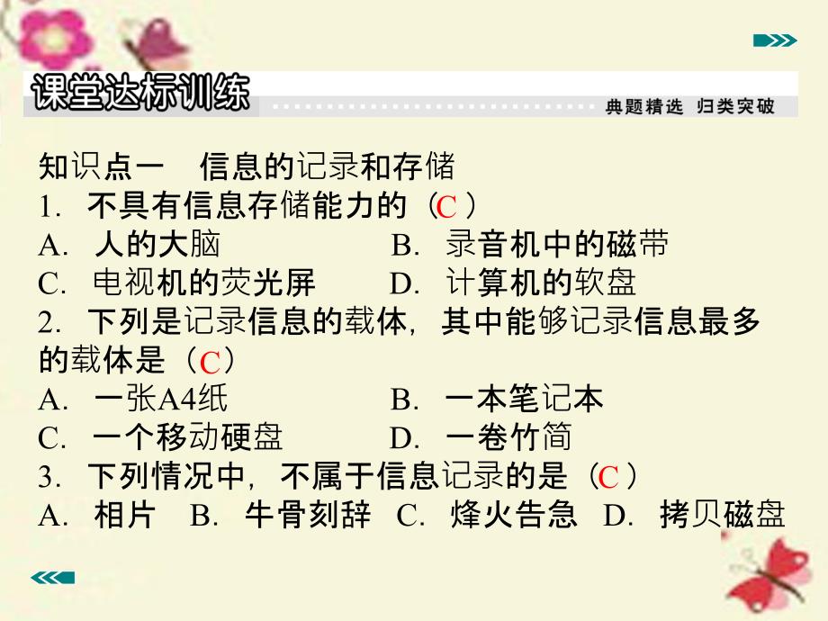 2018春九年级物理全册 第19章 走进信息时代 第1节 感受信息课件2 （新版）沪科版_第4页