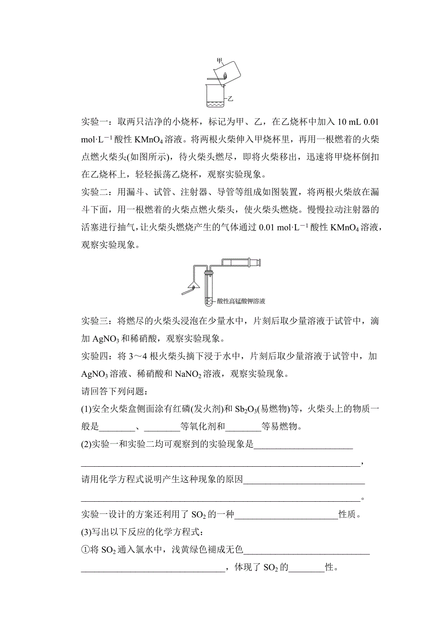 2018-2019版化学新设计同步选修六苏教专用习题：专题三 物质的检验与鉴别 课题一 word版含答案_第4页