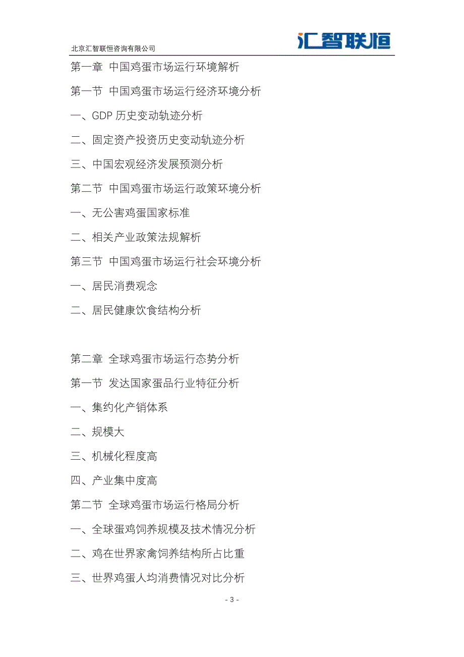 2019-2026年鸡蛋行业市场发展战略分析及投资策略咨询报告_第4页